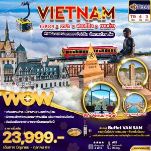 ทัวร์เวียดนามเหนือ ฮานอย ซาปา ฟานซิปัน ตามด๋าว 4วัน3คืน (พัก 4 ดาว)