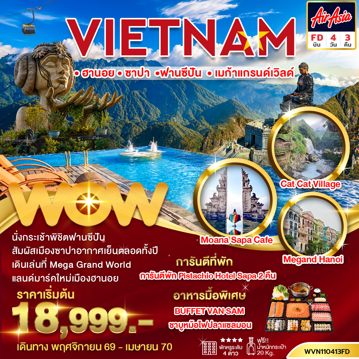 ทัวร์เวียดนาม  ฮานอย-ซาปา-ฟานซีปัน-เมก้าแกรนด์เวิลด์ 4 วัน 3 คืน (พักPistachio)